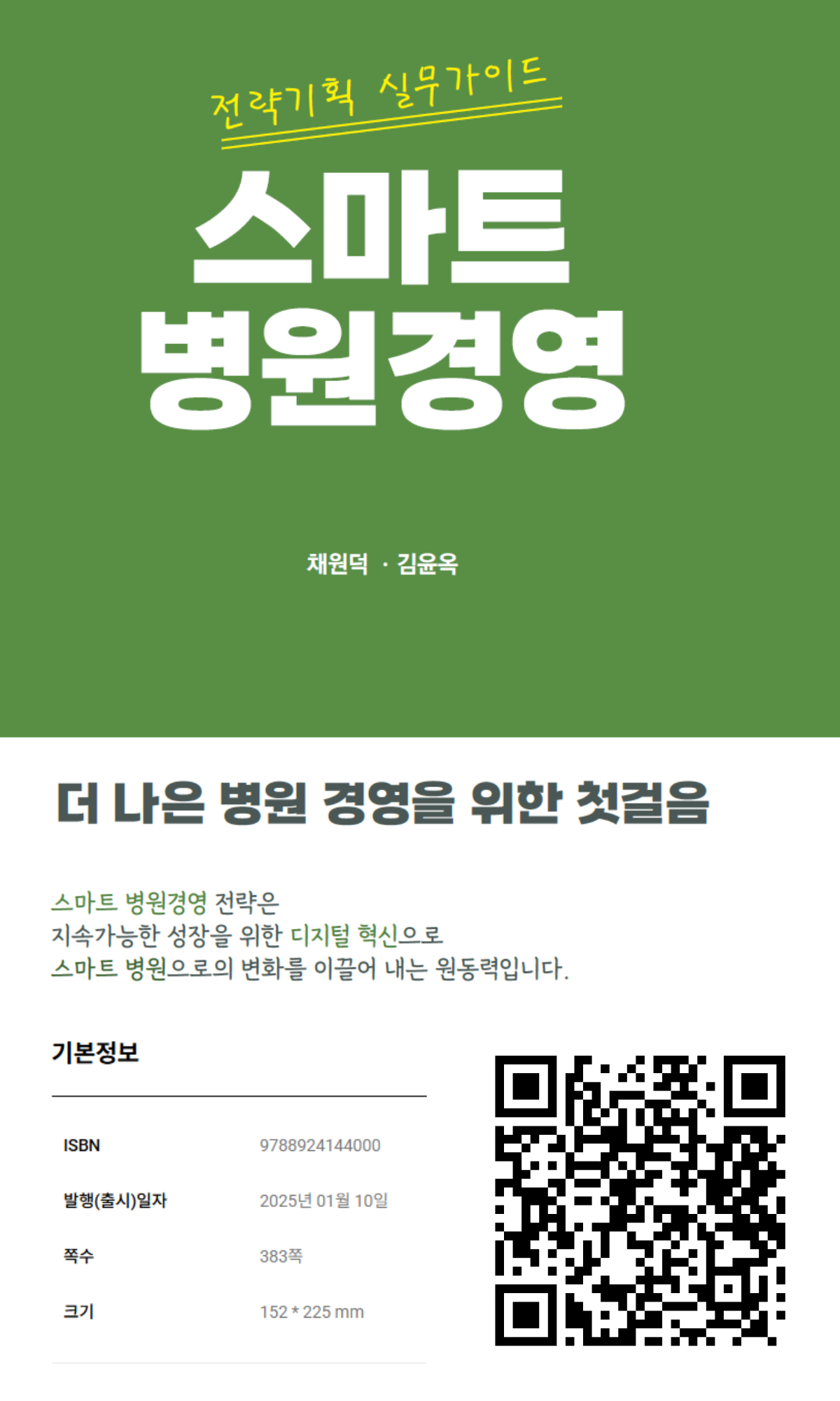 스마트 병원경영 도서 표지