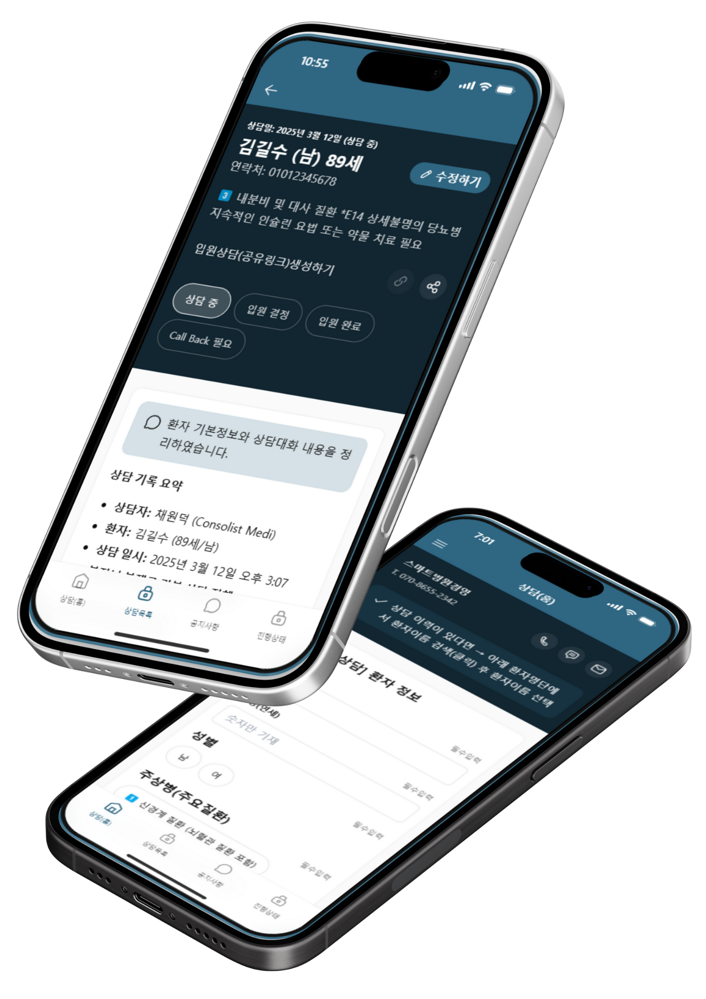 메디콘솔 입원상담 앱 화면