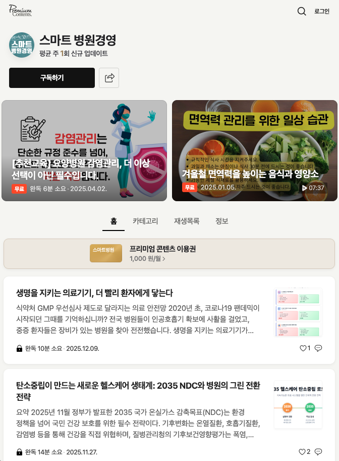 네이버 프리미엄콘텐츠 스마트 병원경영 미리보기