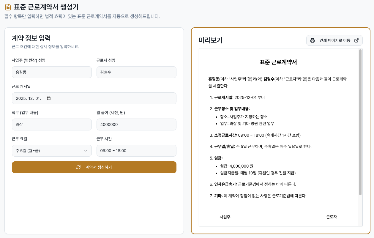 메디콘솔 인사노무 서식 생성